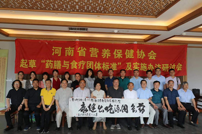 yh0612cc银河“药膳与食疗团体标准” 研讨会在郑州举行